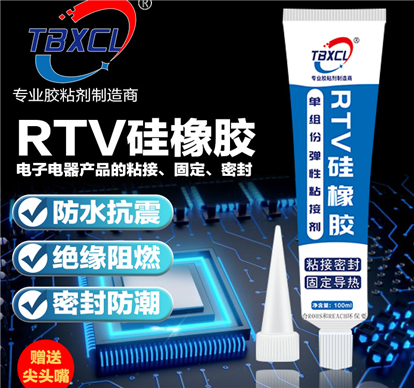 RTV硅橡胶